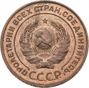 2 Kopecks 1924-1925, Y# 77, Russia, Soviet Union (USSR)