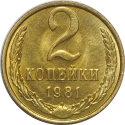 2 Kopecks 1961-1991, Y# 127a, Russia, Soviet Union (USSR)