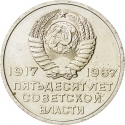 20 Kopecks 1967, Y# 138, Russia, Soviet Union (USSR), 50th Anniversary of the October Revolution