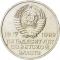 20 Kopecks 1967, Y# 138, Russia, Soviet Union (USSR), 50th Anniversary of the October Revolution