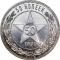 50 Kopecks 1921-1922, Y# 83, Russia, Soviet Federative Socialist Republic (RSFSR)