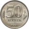 50 Kopecks 1991, Y# 292, Russia, Soviet Union (USSR)