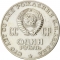 1 Ruble 1970, Y# 141, Russia, Soviet Union (USSR), 100th Anniversary of Birth of Vladimir Lenin