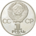 1 Ruble 1985, Y# 198, Russia, Soviet Union (USSR), 40th Anniversary of Great Patriotic War Victory (1941-1945)