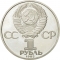 1 Ruble 1985, Y# 198, Russia, Soviet Union (USSR), 40th Anniversary of Great Patriotic War Victory (1941-1945)
