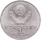 1 Ruble 1987, Y# 206, Russia, Soviet Union (USSR), 70th Anniversary of the October Revolution