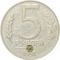 5 Rubles 1991, Y# 294, Russia, Soviet Union (USSR), Moscow Mint (MMD)