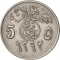5 Halalas 1972, KM# 45, Saudi Arabia, Faisal