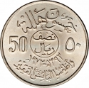 50 Halalas 1972, KM# 50, Saudi Arabia, Faisal, Food and Agriculture Organization (FAO)