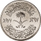 100 Halalas 1977-1978, KM# 59, Saudi Arabia, Khalid, Food and Agriculture Organization (FAO)