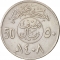 50 Halalas 1987-2002, KM# 64, Saudi Arabia, Fahd