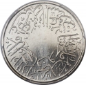 1/4 Qirsh 1928, KM# 7, Saudi Arabia, Abdulaziz (Ibn Saud)