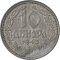 10 Dinara 1943, KM# 33, Serbia, Republic