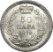 50 Para 1879, KM# 9, Serbia, Kingdom, Milan I (Milan Obrenović IV)