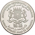 10 Shillings 1979, KM# 31a, Somalia, 10th Anniversary of Republic, Dhaanto