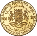 500 Shillings 1970, KM# 23, Somalia, 10th Anniversary of Independence