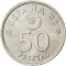 50 Pesetas 1980-1982, KM# 819, Spain, Juan Carlos I, 1982 Football (Soccer) World Cup in Spain