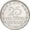 25 Cents 1996-2004, KM# 141a, Sri Lanka