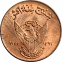 5 Milliemes 1972-1973, KM# 53, Sudan, Food and Agriculture Organization (FAO)