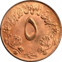 5 Milliemes 1972-1973, KM# 53, Sudan, Food and Agriculture Organization (FAO)