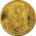 5 Milliemes 1975-1980, KM# 54a, Sudan, Food and Agriculture Organization (FAO)