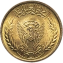 5 Milliemes 1976-1978, KM# 60, Sudan, Food and Agriculture Organization (FAO)