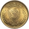 5 Milliemes 1976-1978, KM# 60, Sudan, Food and Agriculture Organization (FAO)