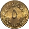 5 Milliemes 1976-1978, KM# 60, Sudan, Food and Agriculture Organization (FAO)