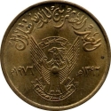 5 Milliemes 1976, KM# 94, Sudan, 20th Anniversary of the Independence