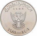 10 Pounds 1981, KM# 88, Sudan, International Year of Disabled Persons