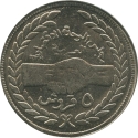 5 Qirsh 1978, KM# 74, Sudan, 20th Anniversary of the Council of Arabic Economic Unity