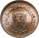 50 Qirsh 1976, KM# 69, Sudan, Founding of the Arab Authority for Agricultural Investment and Development