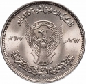 50 Qirsh 1977, KM# 73, Sudan, 8th Anniversary of the 1969 Sudanese Revolution
