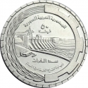 50 Qirsh 1976, KM# 113, Syria, Food and Agriculture Organization (FAO)
