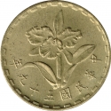 5 Jiao 1967-1973, Y# 546, Taiwan, Republic of China
