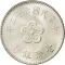 1 New Dollar 1960-1980, Y# 536, Taiwan, Republic of China