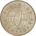 10 New Dollars 1995, Y# 555, Taiwan, Republic of China, 50th Anniversary of Taiwan Retrocession