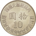 10 New Dollars 1995, Y# 555, Taiwan, Republic of China, 50th Anniversary of Taiwan Retrocession