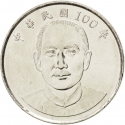 10 New Dollars 2011-2018, Y# 574, Taiwan, Republic of China