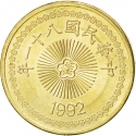 50 New Dollars 1992-1995, Y# 554, Taiwan, Republic of China