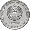 1 Ruble 2017, Transnistria (Pridnestrovie), 2018 Football (Soccer) World Cup in Russia