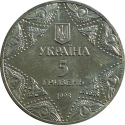 5 Hryven 1998, KM# 69, Ukraine, Spiritual Treasures of Ukraine, Dormition Cathedral