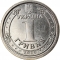 1 Hryvnia 2018-2024, Ukraine
