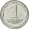 1 Kopiyka 1992-2018, KM# 6, Ukraine
