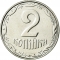 2 Kopiyki 2001-2018, KM# 4b, Ukraine