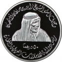 50 Dirhams 2000, KM# 47, United Arab Emirates, Zayed, General Women's Union, 25th Anniversary