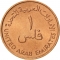 1 Fils 1973-2005, KM# 1, United Arab Emirates, Zayed, Khalifa, Food and Agriculture Organization (FAO)
