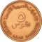 5 Fils 1996-2014, KM# 2.2, United Arab Emirates, Zayed, Khalifa, Food and Agriculture Organization (FAO)