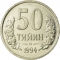 50 Tiyin 1994, KM# 6, Uzbekistan