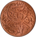 1/40 Riyal 1952-1961, Y# 12.2, Yemen, Kingdom, Ahmad bin Yahya